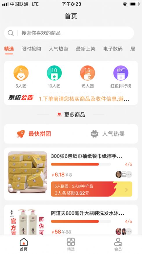 悦享拼拼app 截图3