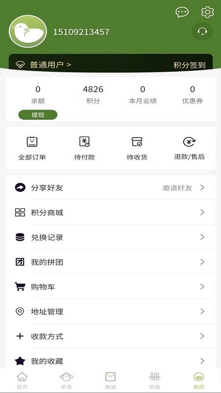 养羊得益app 截图2