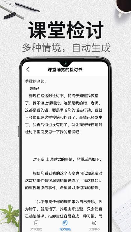 自动生成检讨书软件  截图2