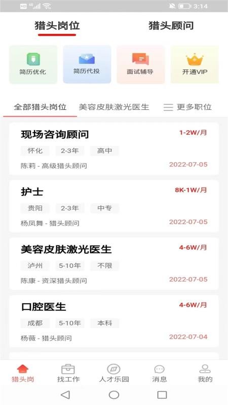 医聘网医美招聘app 截图1