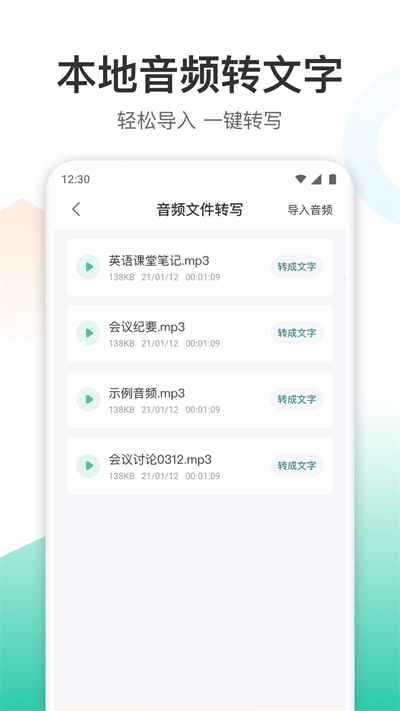 录音转文字转换王 截图2