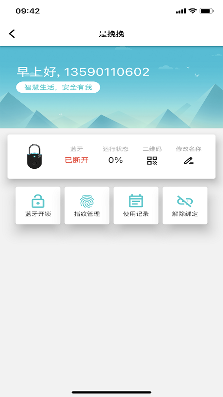 wowlock智能门锁 截图1