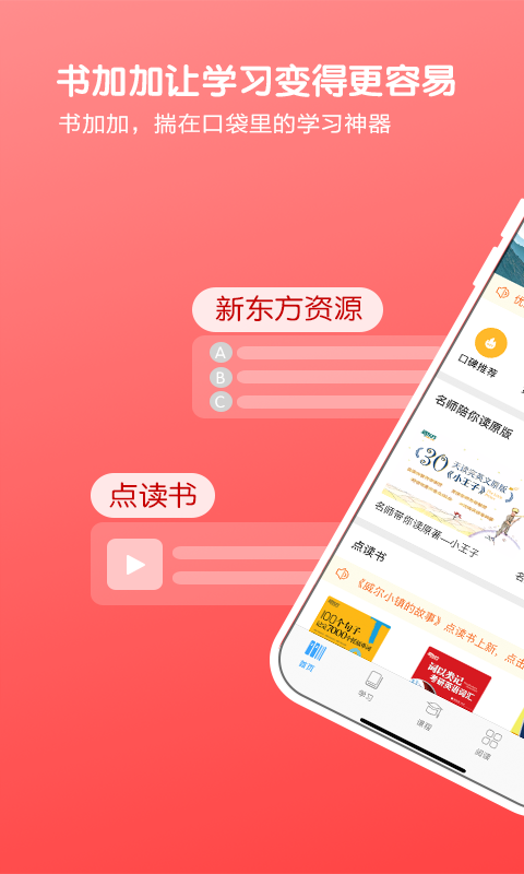 书加加阅读 截图2