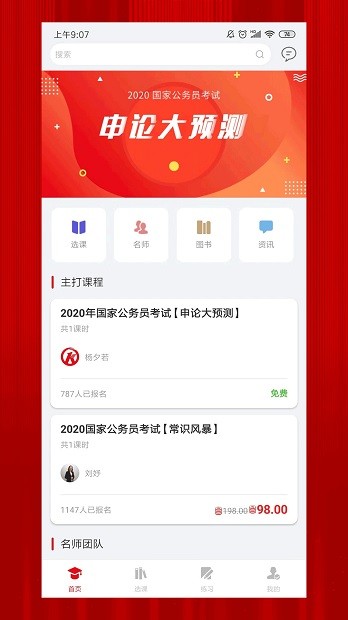 科信教育 截图1