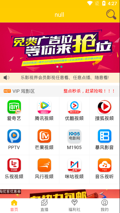 乐影视界apk