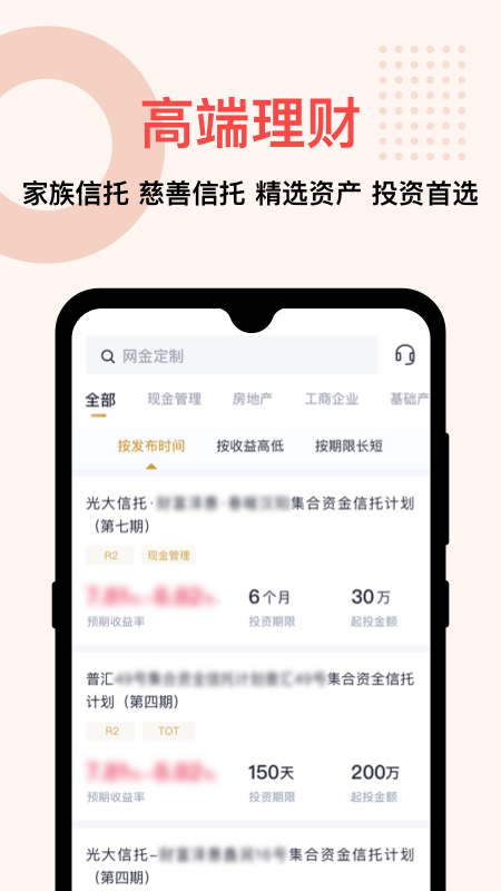 光大信托app 截图4