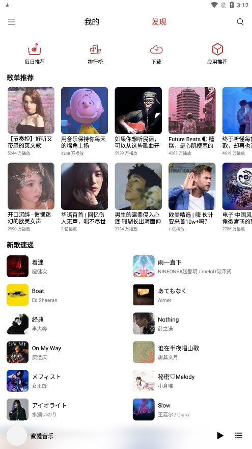 蜜獾音乐app下载 截图3