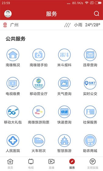 融媒南雄手机版 截图1