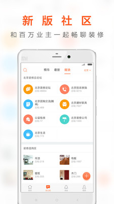 一起装修app