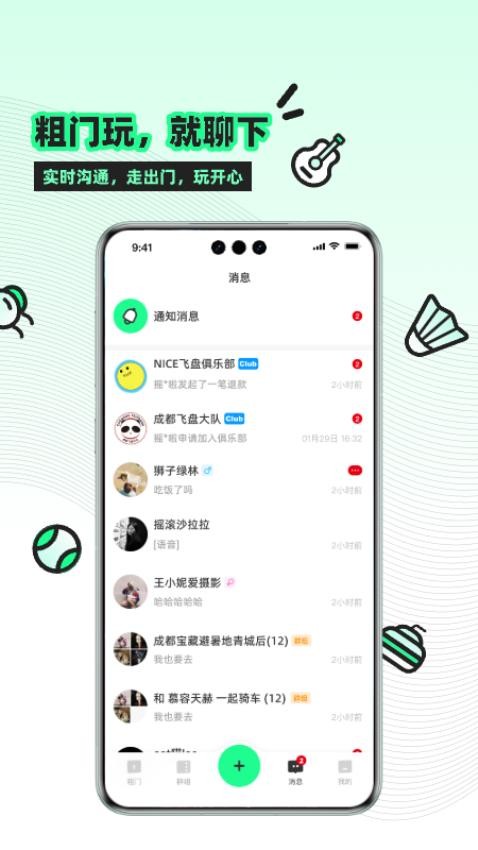 粗门粗门社交平台 截图1