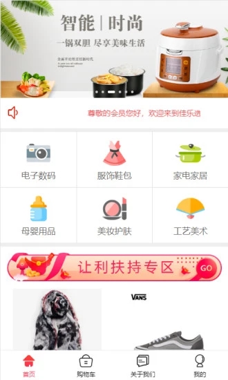 佳乐选app 截图2