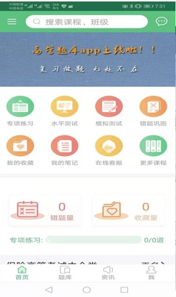 参考题手机版app