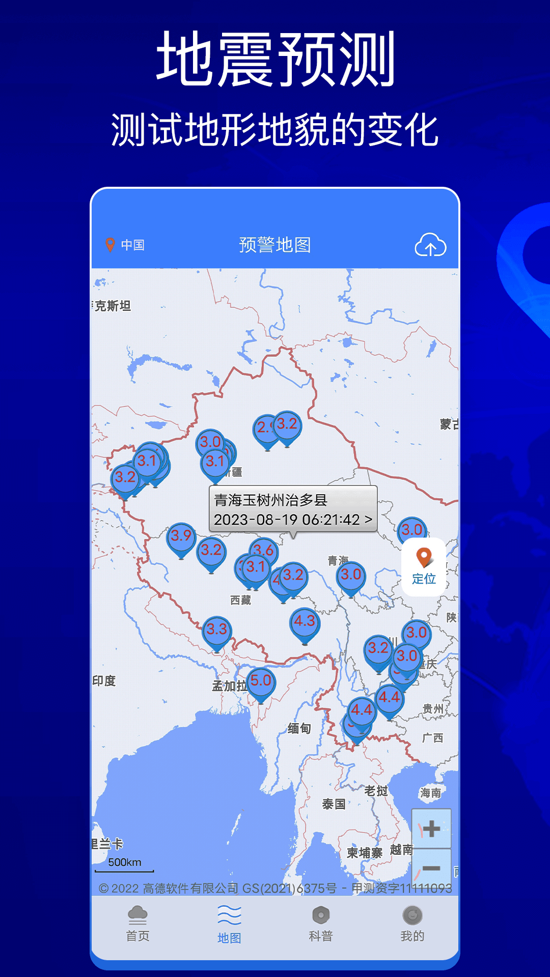 地震快报 截图3