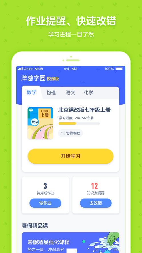 洋葱学园合作校版app 截图4