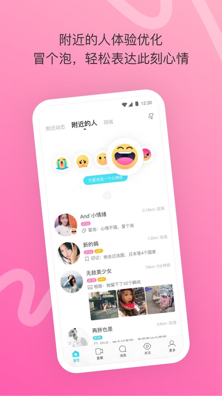 MOMO陌陌交友app 截图3