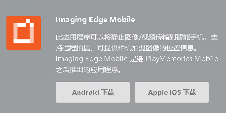 Imaging Edge Mobile app 1