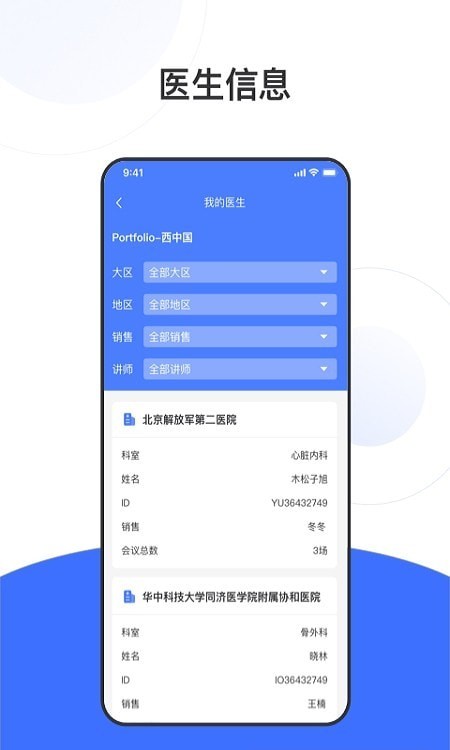 国卫健康+管理app