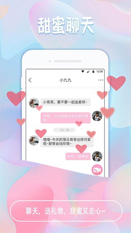 椰果交友 截图2