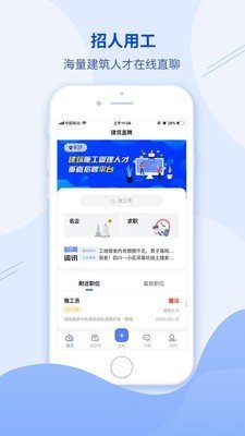 建筑直聘 截图3