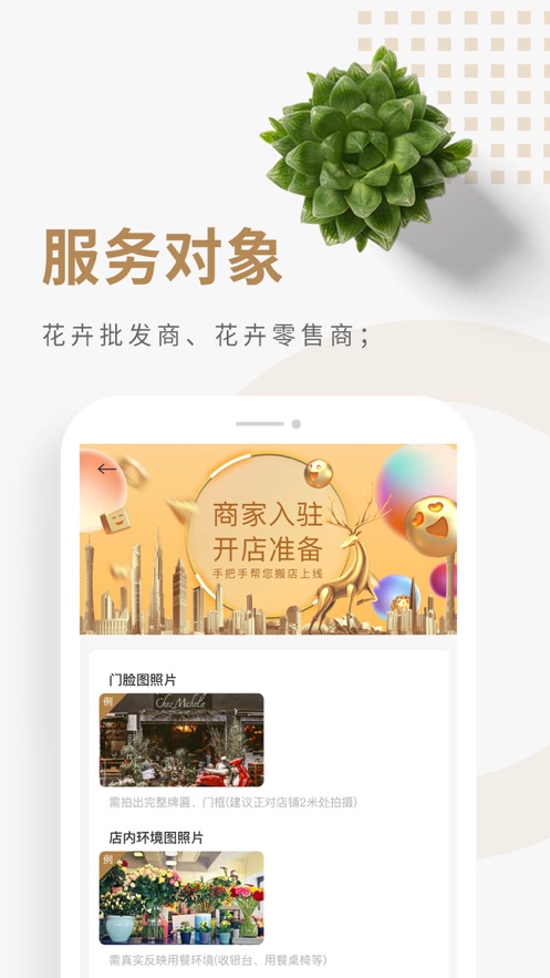 北京花商荟app 截图1