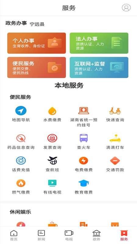 新宁远app 截图2