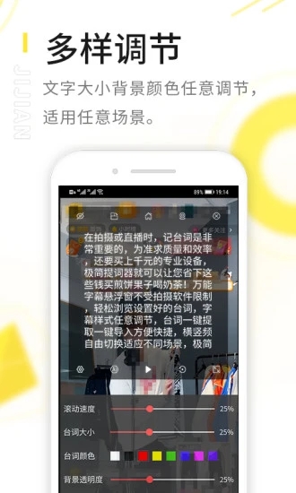 极简提词器app 截图4