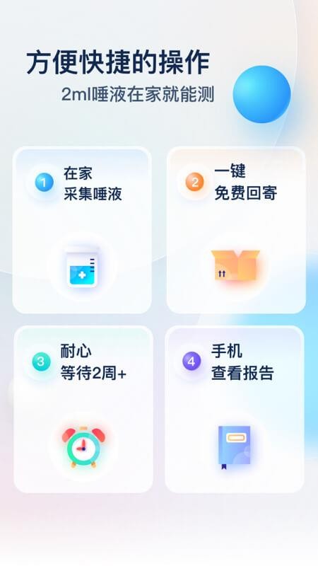 Z基因app 截图3