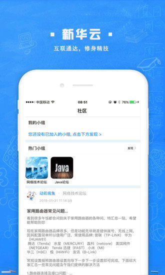 新华云课堂 截图1