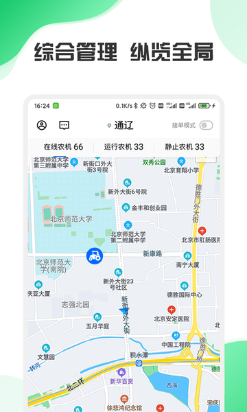 中农智慧app 截图1
