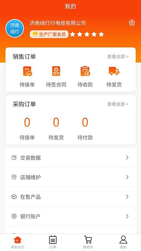 众商益APP 截图3