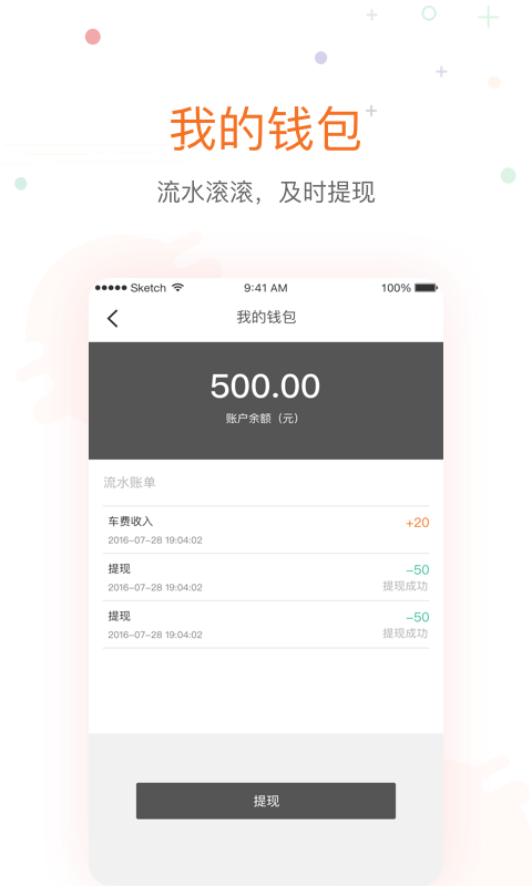 金陶出行客户端 截图2