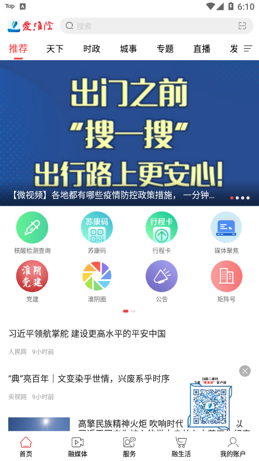 爱淮阴app