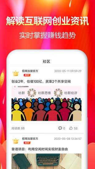 创业侠app 截图2