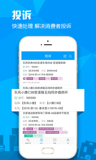 汽车故障大全 截图2