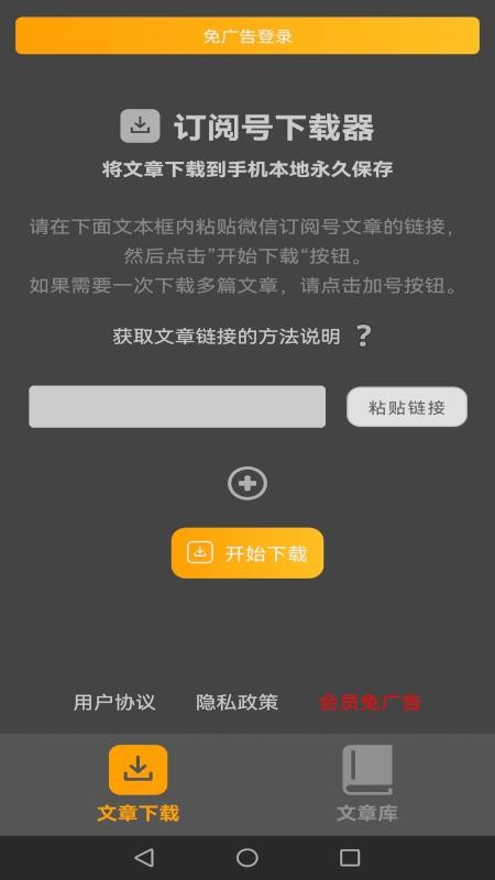 订阅号下载器 截图4