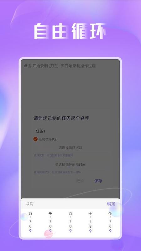 蜻蜓连点器免费版 截图2