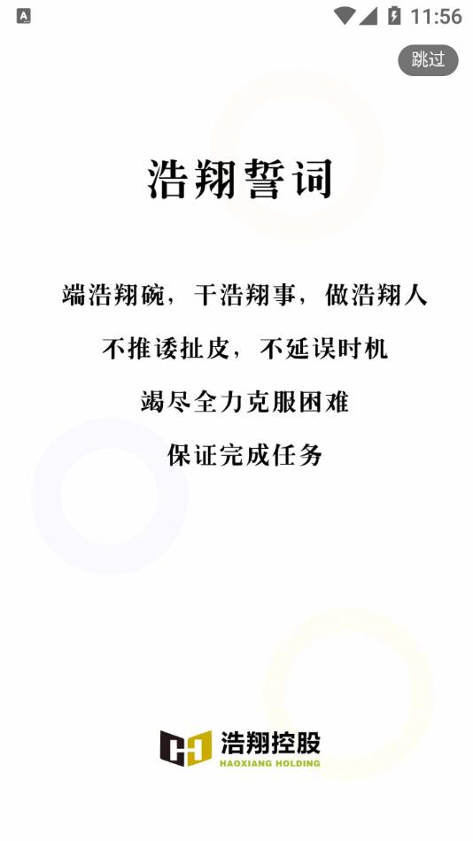 智慧浩翔 截图3