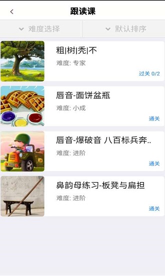 口才训练社软件(说话聊天技巧与口才训练) 截图3