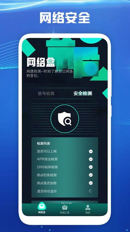 万能网络盒 截图2