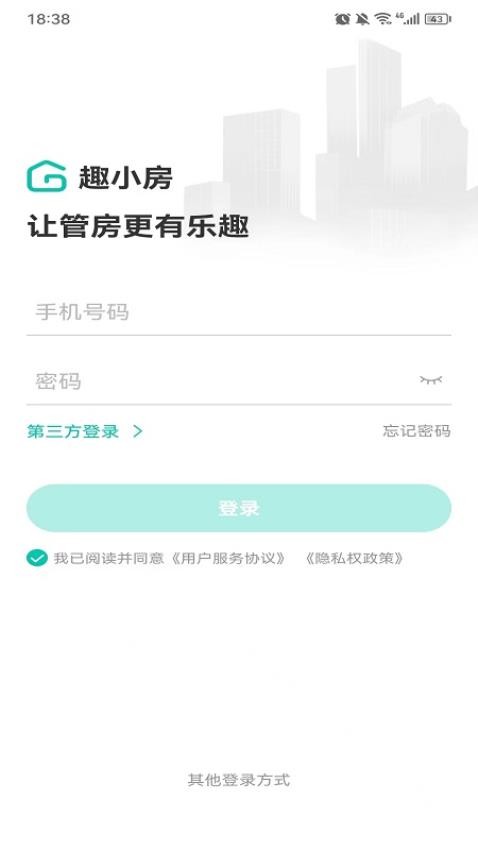 趣小房租房管理