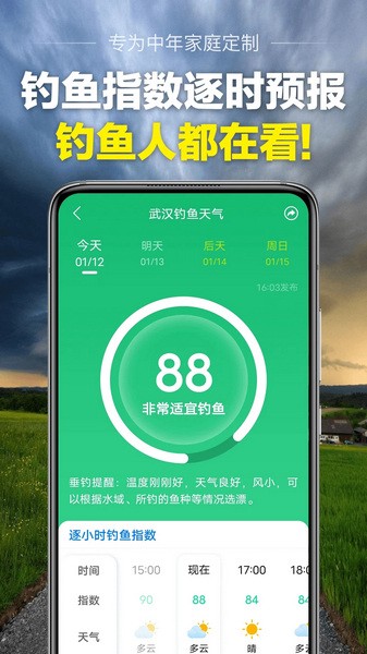 当准天气最新版 截图3