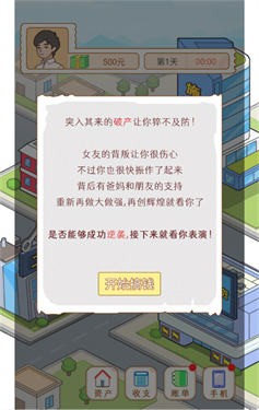 大多数打工模拟器 截图2