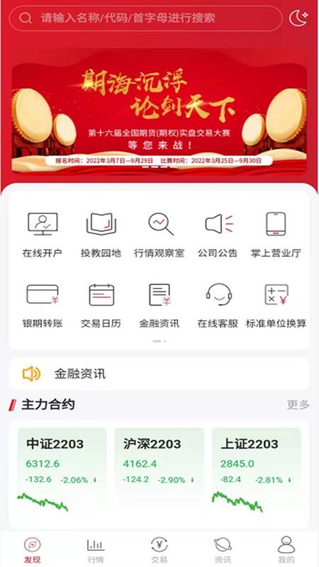 中泰期货app 截图1