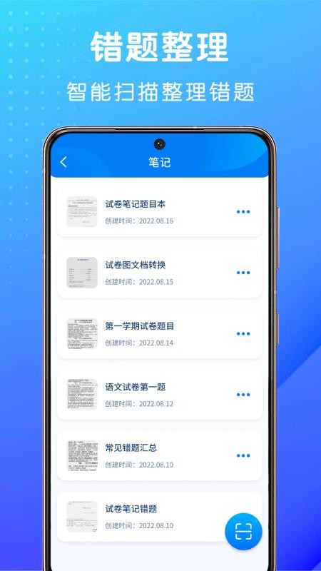 试卷扫描 截图3