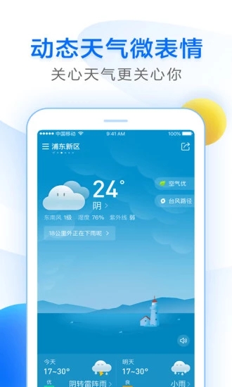知心天气app 截图1
