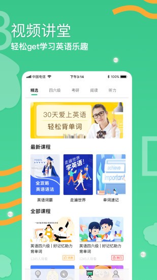 背单词学习app 截图2