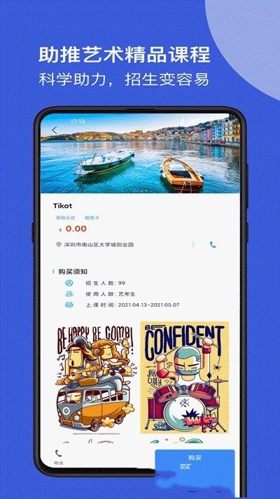 艺起牛app 截图3