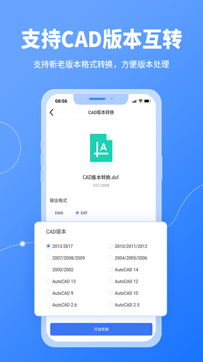 转转大师cad转换器app 截图3