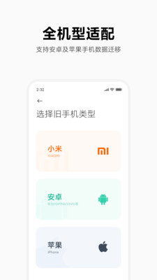 小米换机app 截图4