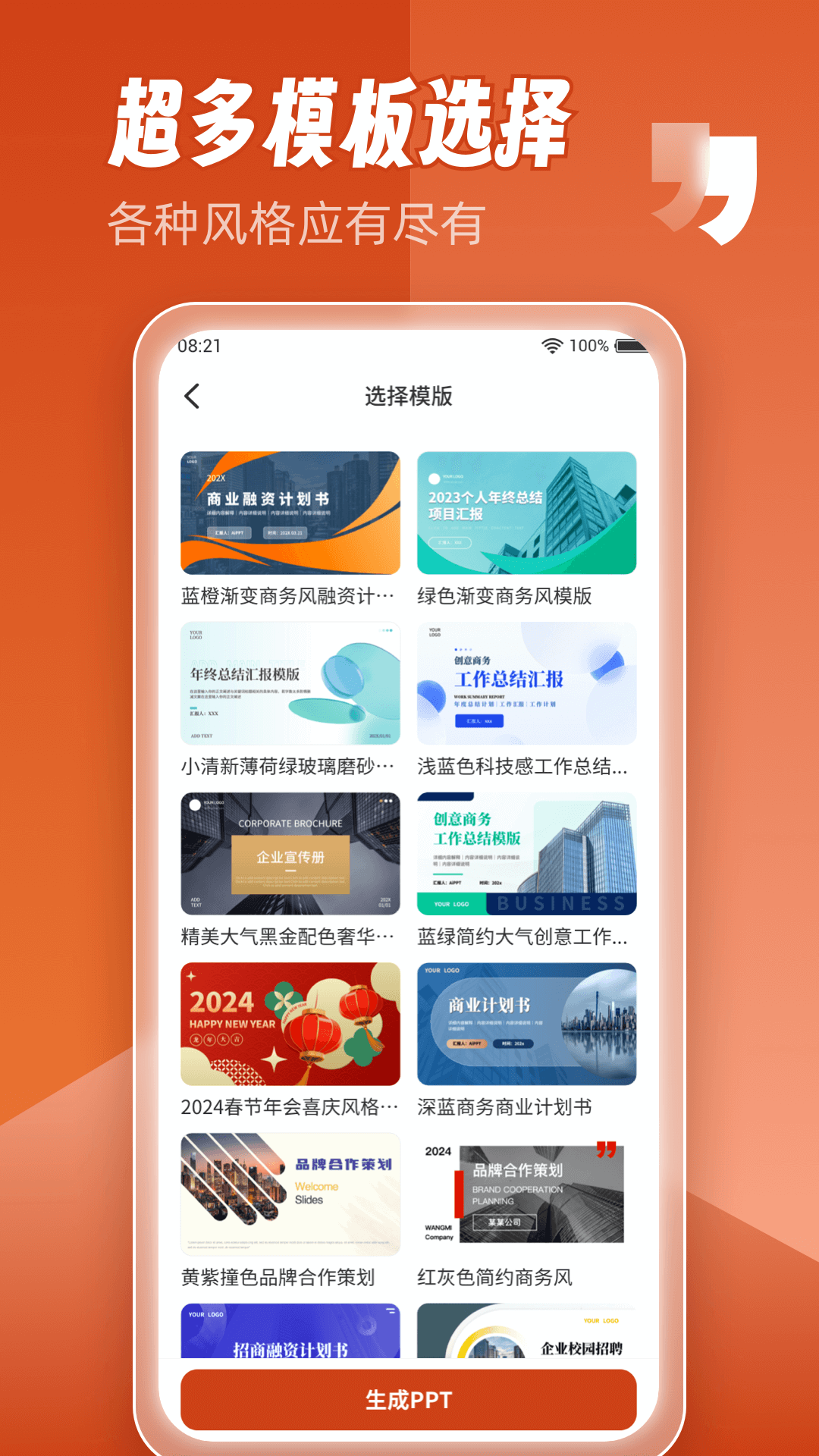 AiPPT制作师 截图1